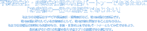 お客様の一番の理解者でありたい