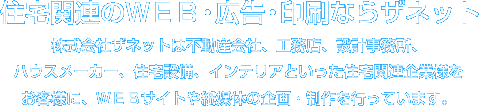 不動産広告ならザネットへ